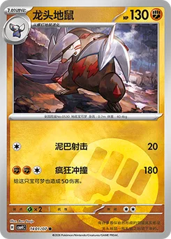 Excadrill