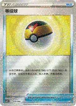 Level Ball