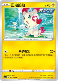 Plusle