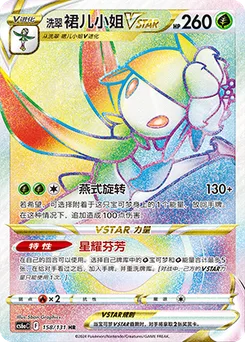 Hisuian Lilligant VSTAR