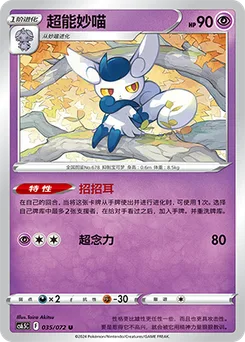 Meowstic