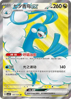Altaria ex