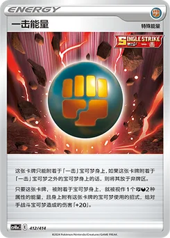 Single Strike Energy