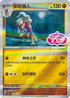 Lycanroc
