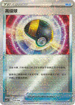 Ultra Ball