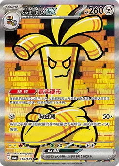 Gholdengo ex
