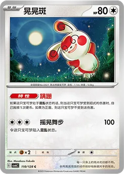 Spinda