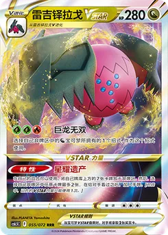 Regidrago VSTAR