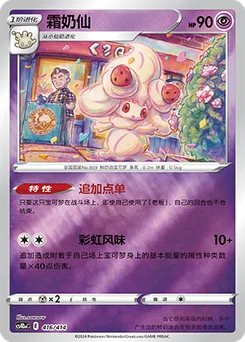 Alcremie