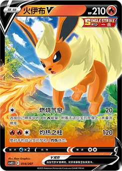 Flareon V