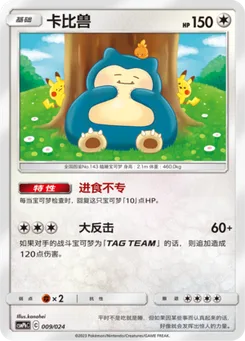 Snorlax