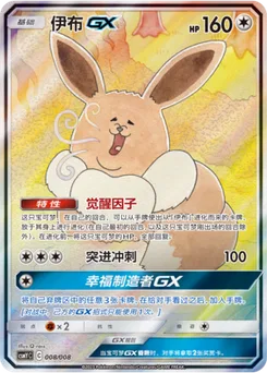 Eevee GX