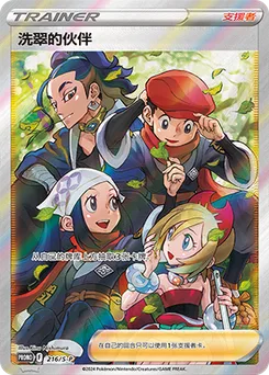 Friends in Hisui