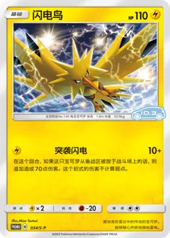 Zapdos