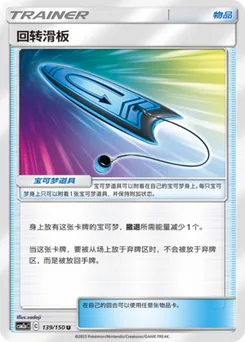 U-Turn Board	