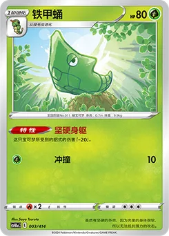 Metapod