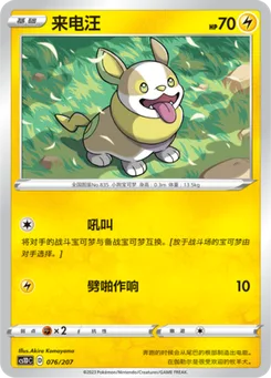 Yamper