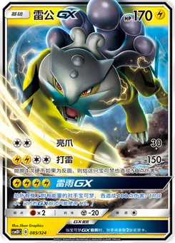 Raikou GX