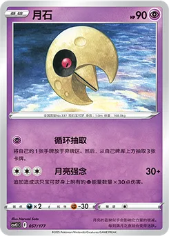 Lunatone
