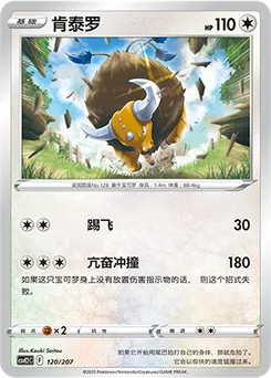 Tauros