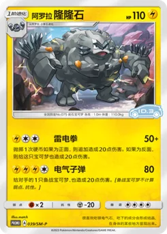 Alolan Graveler