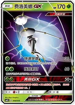 Pheromosa GX
