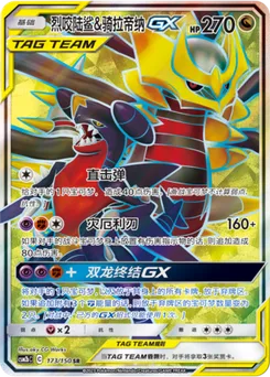 Garchomp & Giratina GX