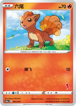 Vulpix