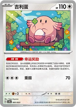 Chansey