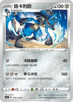Lucario