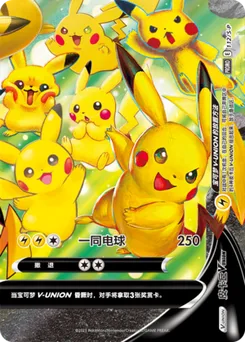 Pikachu V-UNION