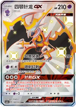 Naganadel GX