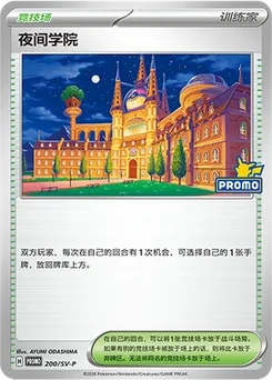 Academy at Night