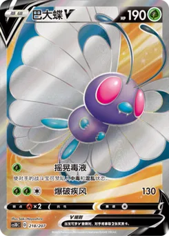 Butterfree V