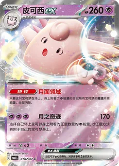 Clefable ex
