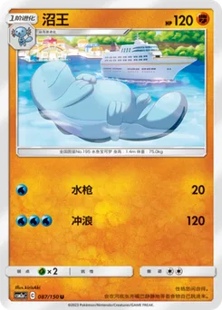 Quagsire