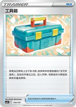 Tool Box