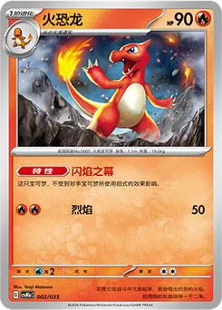 Charmeleon