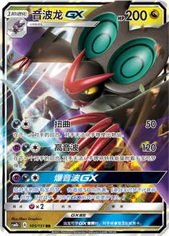 Noivern GX