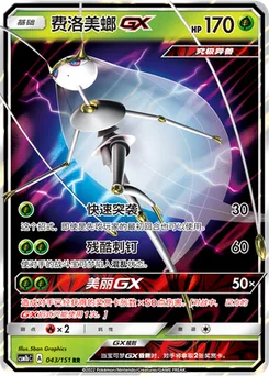 Pheromosa GX