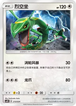 Rayquaza