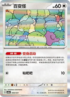 Ditto
