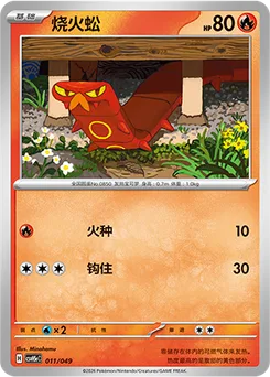 Sizzlipede