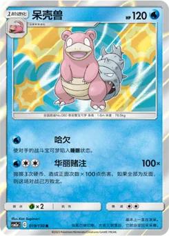 Slowbro