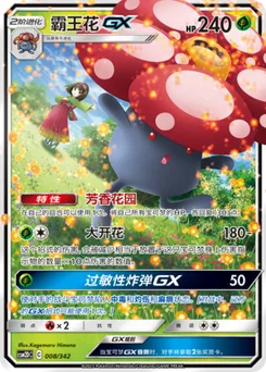 Vileplume GX
