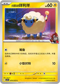 Team Rocket's Mareep