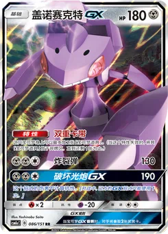 Genesect GX