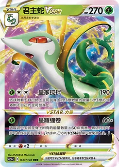 Serperior VSTAR