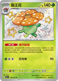 Vileplume