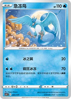 Articuno